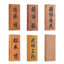 木製表札